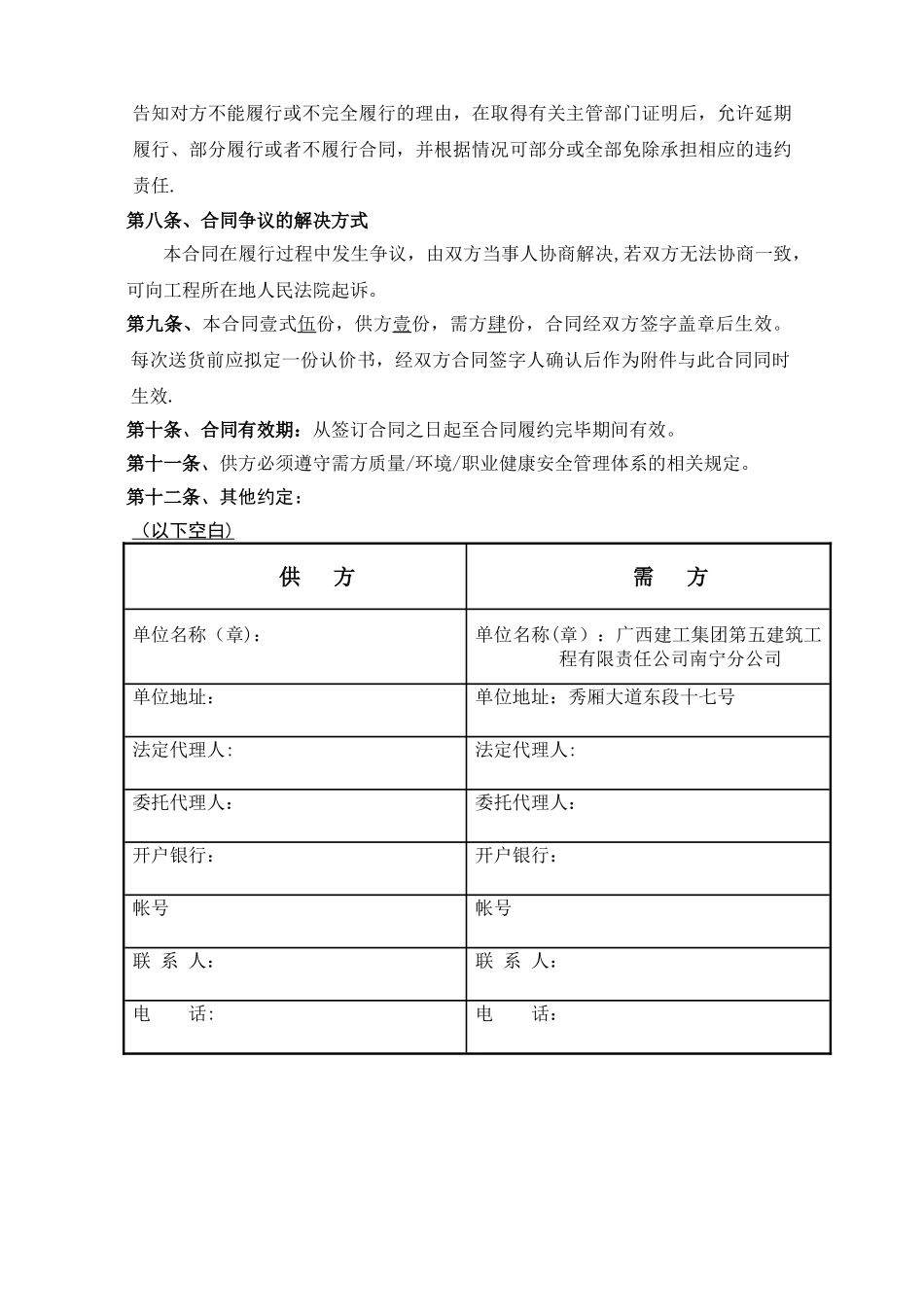材料购销合同(通用范本)_第3页