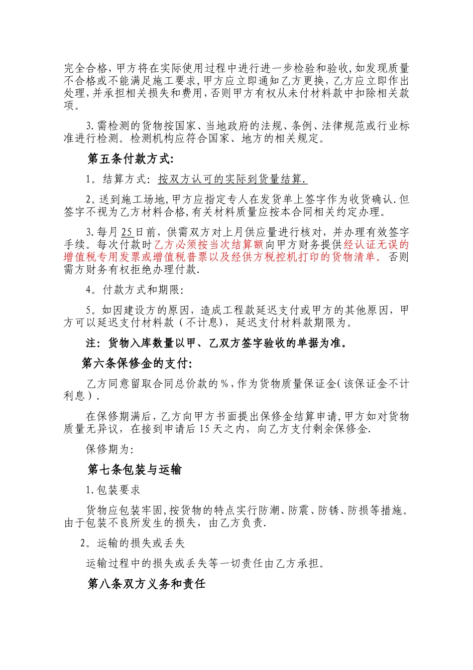 材料购销合同(水稳)_第2页