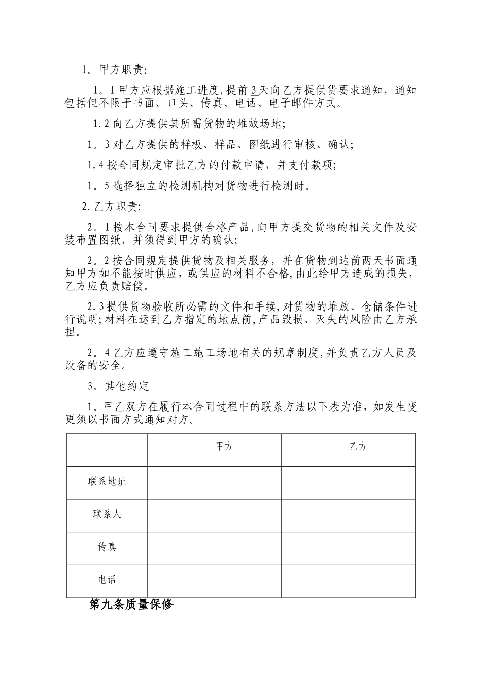 材料购销合同(水稳)_第3页