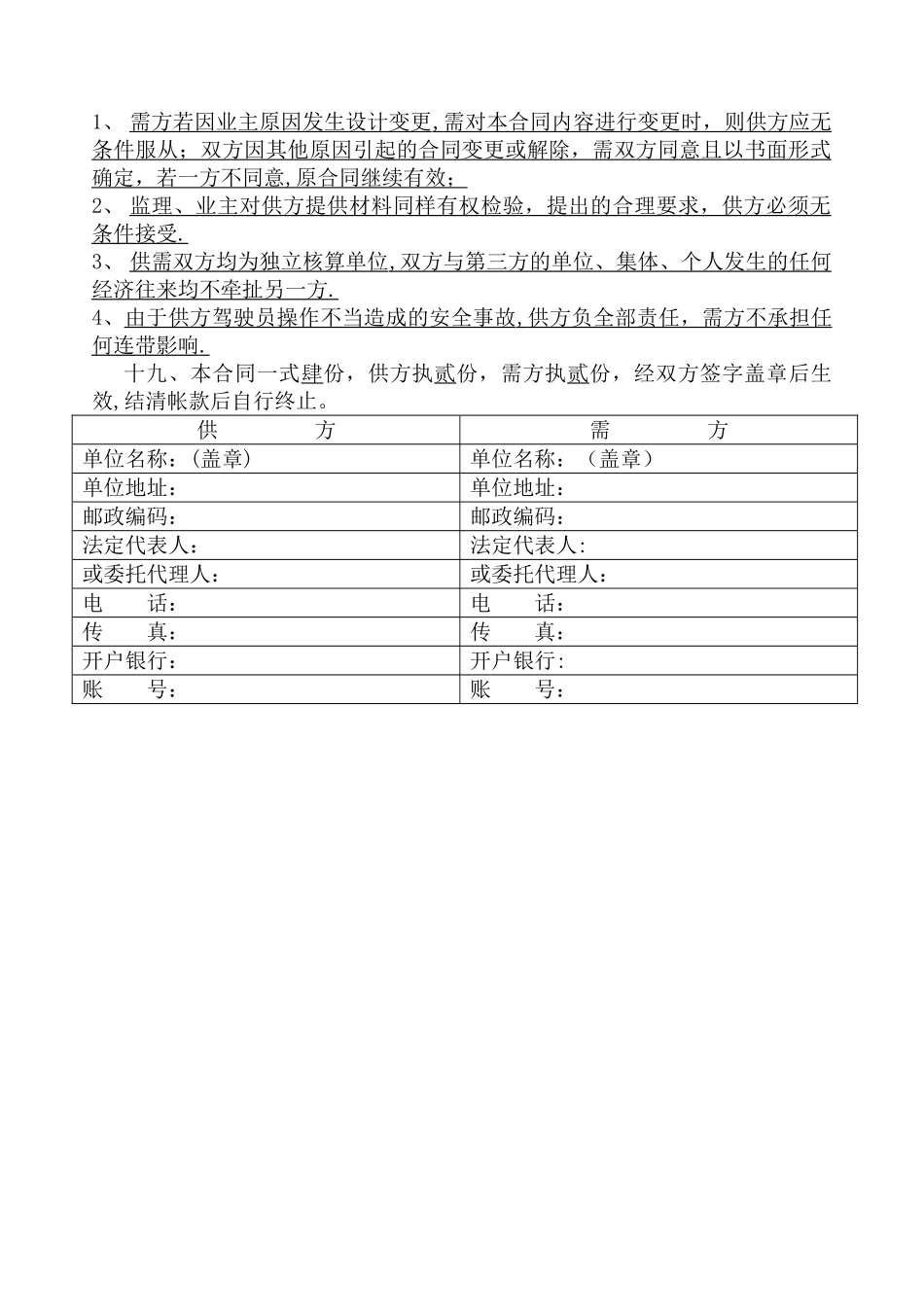 材料购销合同样本_第3页