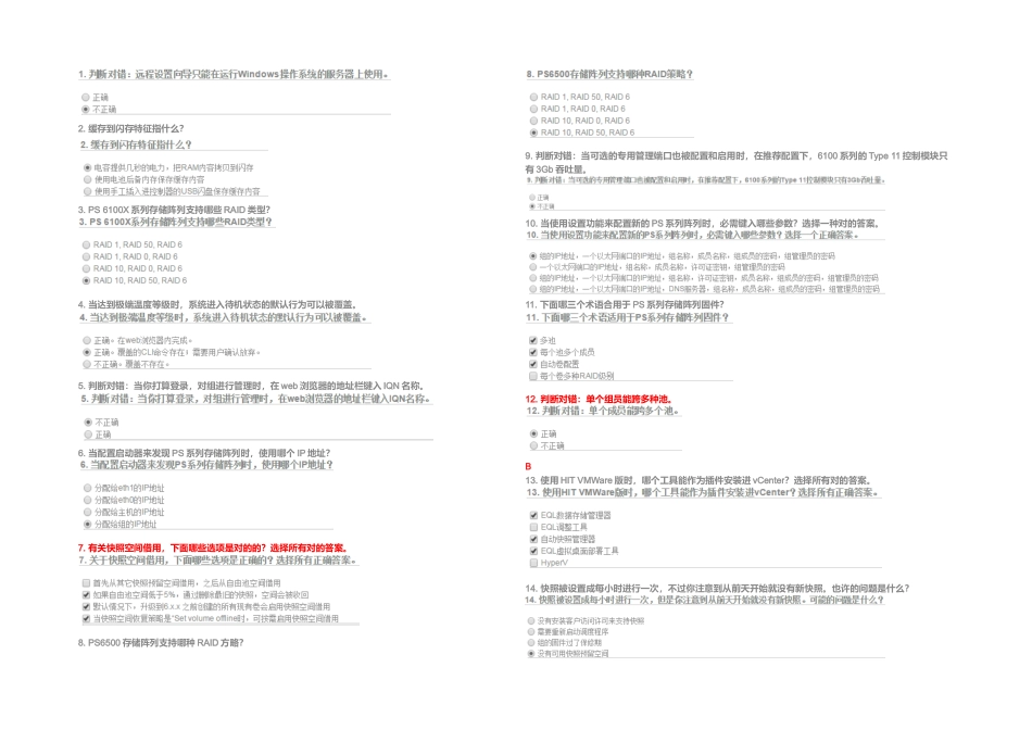 2025年PSSTWBTT戴尔EqualLogic技术培训v考试题库_第1页