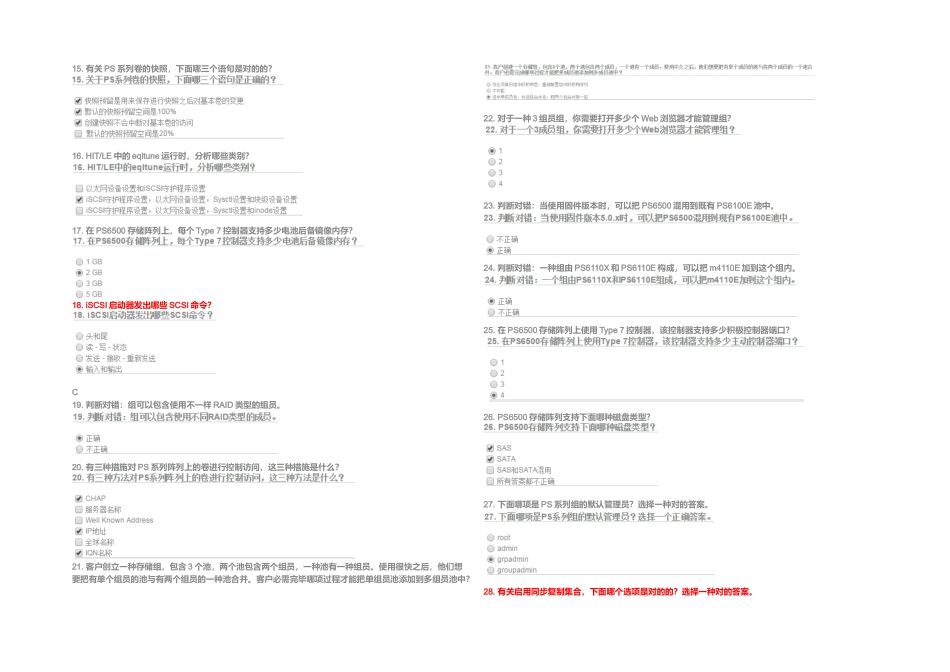 2025年PSSTWBTT戴尔EqualLogic技术培训v考试题库_第2页