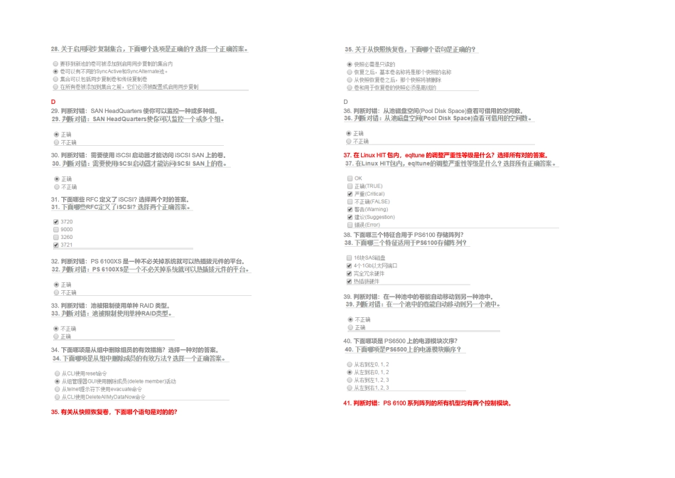 2025年PSSTWBTT戴尔EqualLogic技术培训v考试题库_第3页