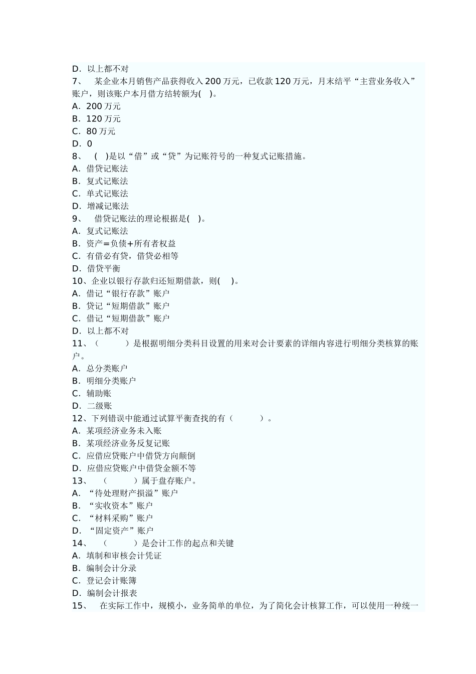 2025年山西会计从业考试《会计基础》真题和答案_第2页