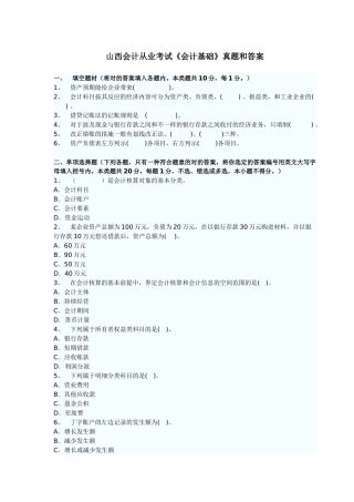 2025年山西会计从业考试《会计基础》真题和答案