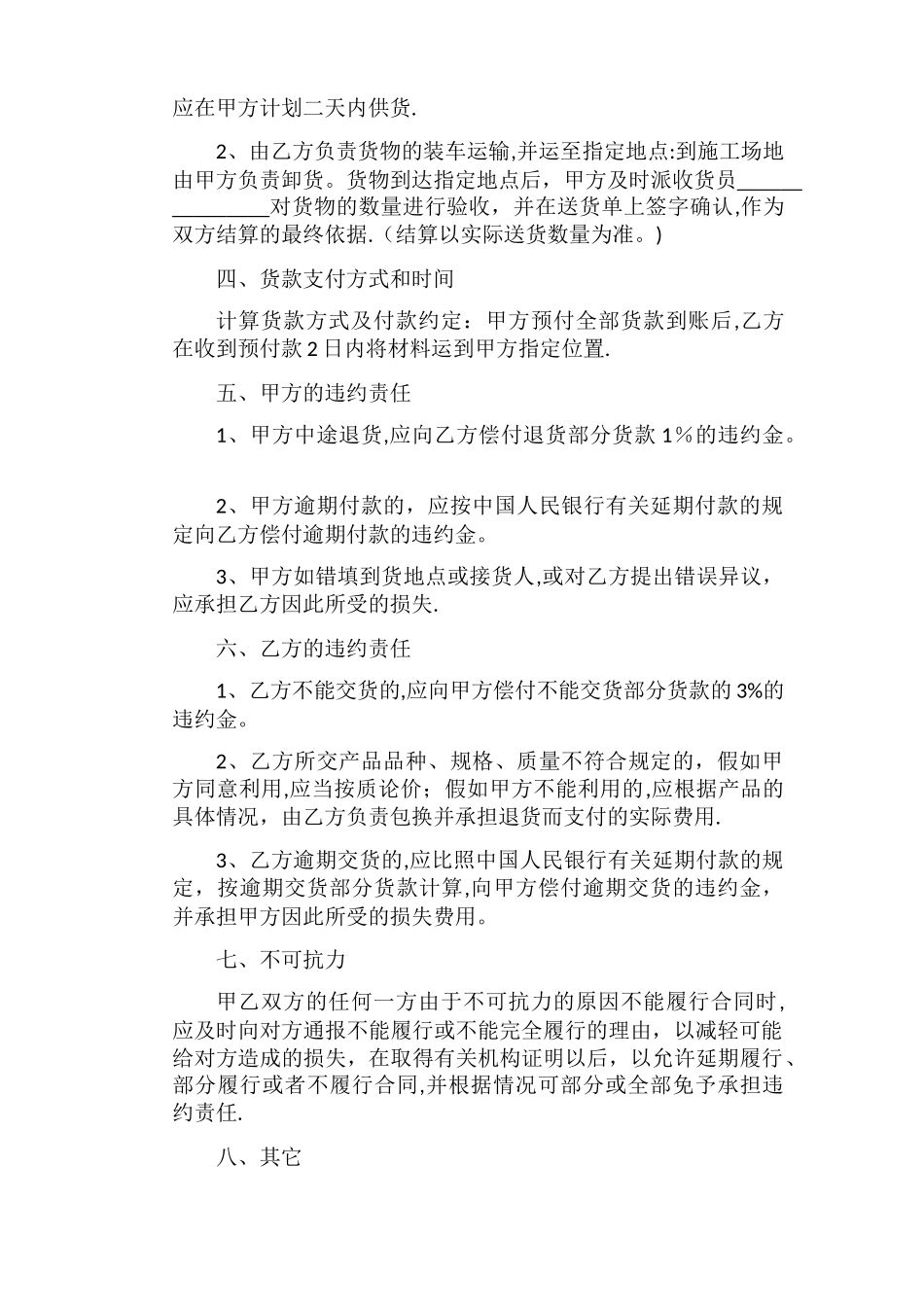 材料购销合同范本-_第2页