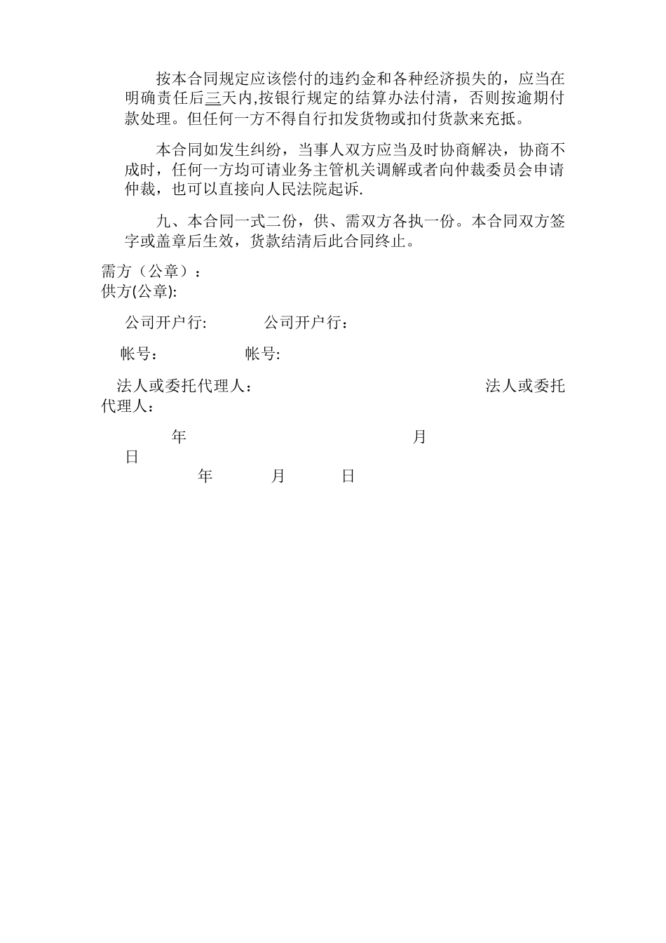 材料购销合同范本-_第3页