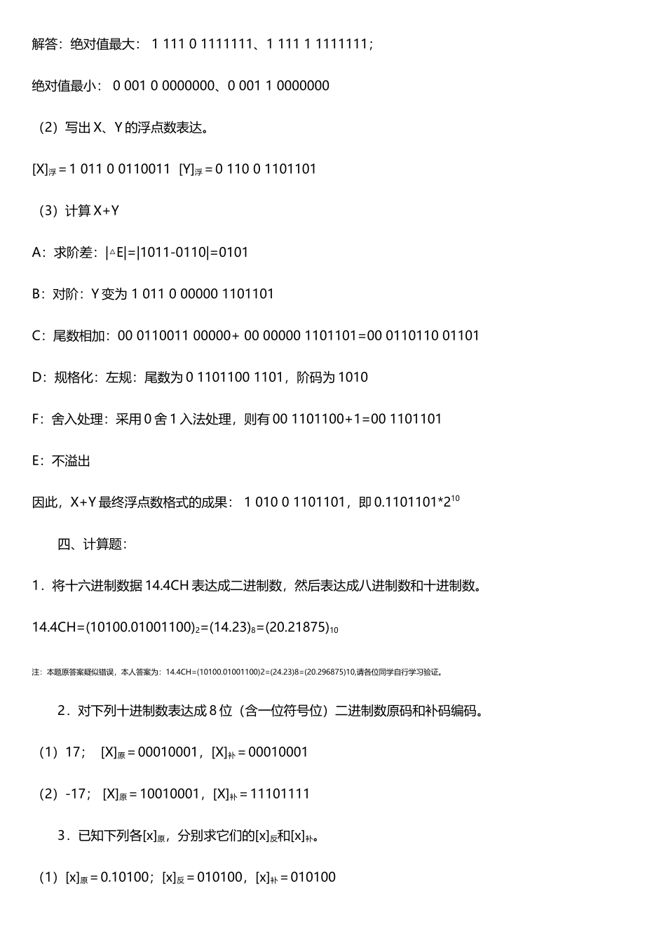 2025年电大计算机组成原理形成性考核册答案_第3页