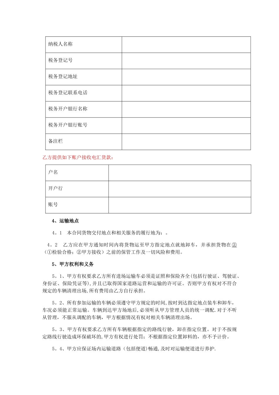 材料运输合同-模板_第3页