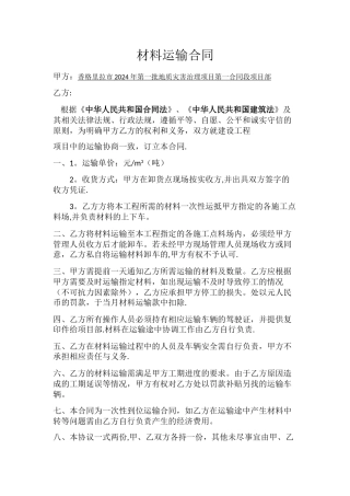 材料运输合同
