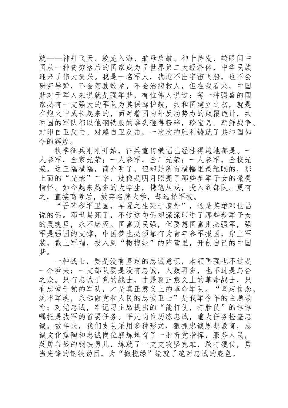 2025年八一建军节感想_第2页