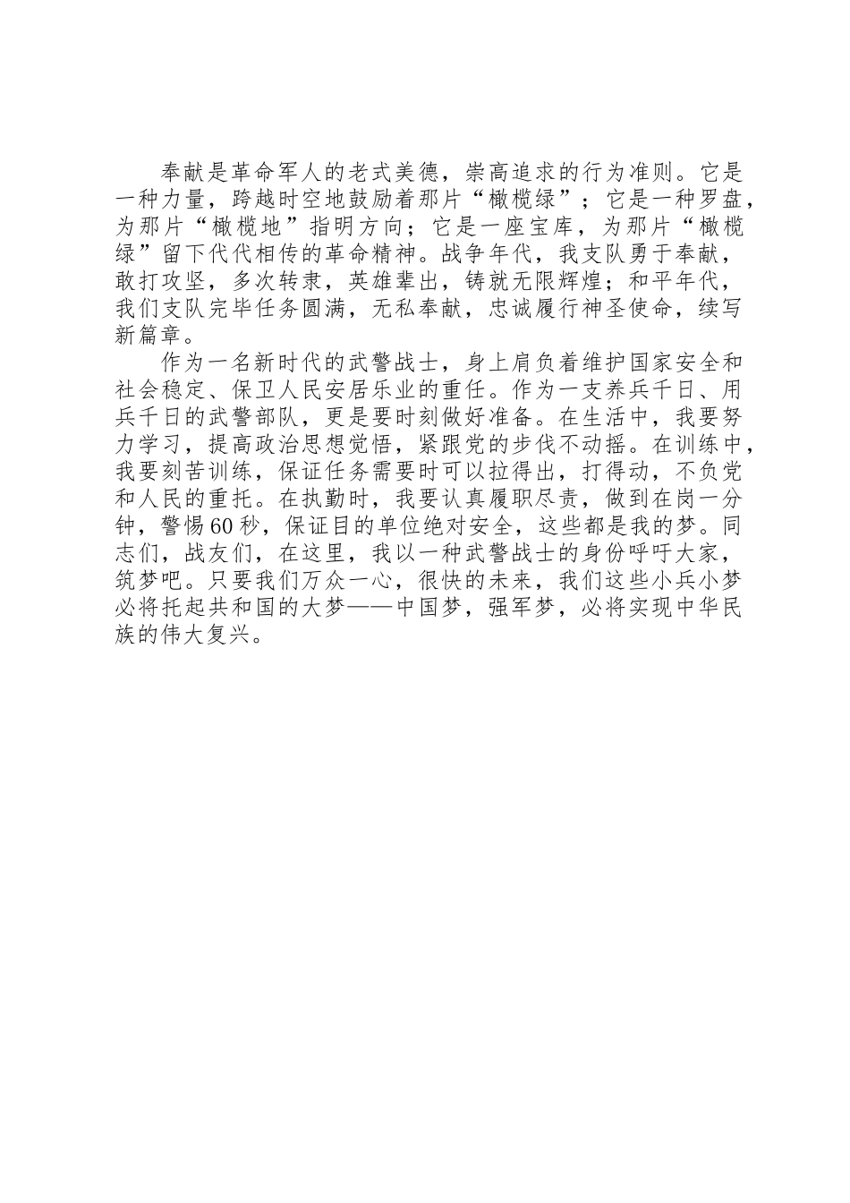 2025年八一建军节感想_第3页