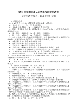 2025年X春季会计从业资格考试财经法规