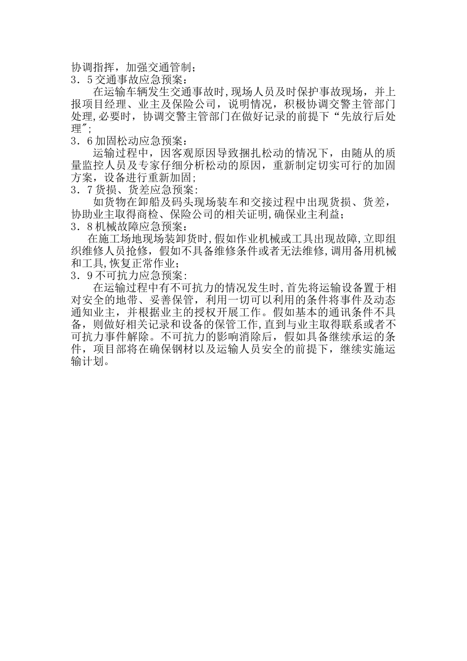 材料运输方案_第2页