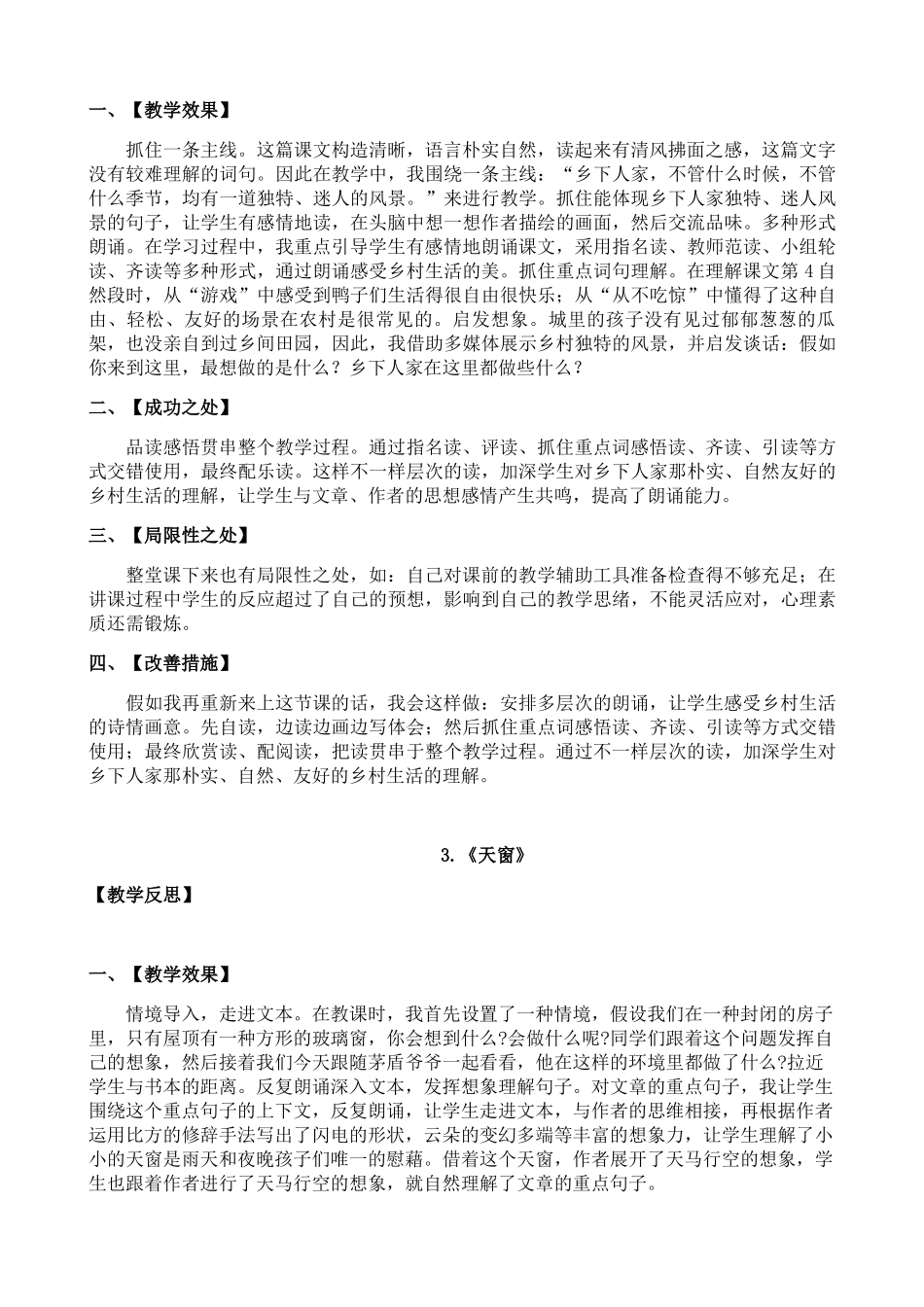 2025年部编版四年级语文下册全册教学反思优质完整_第2页