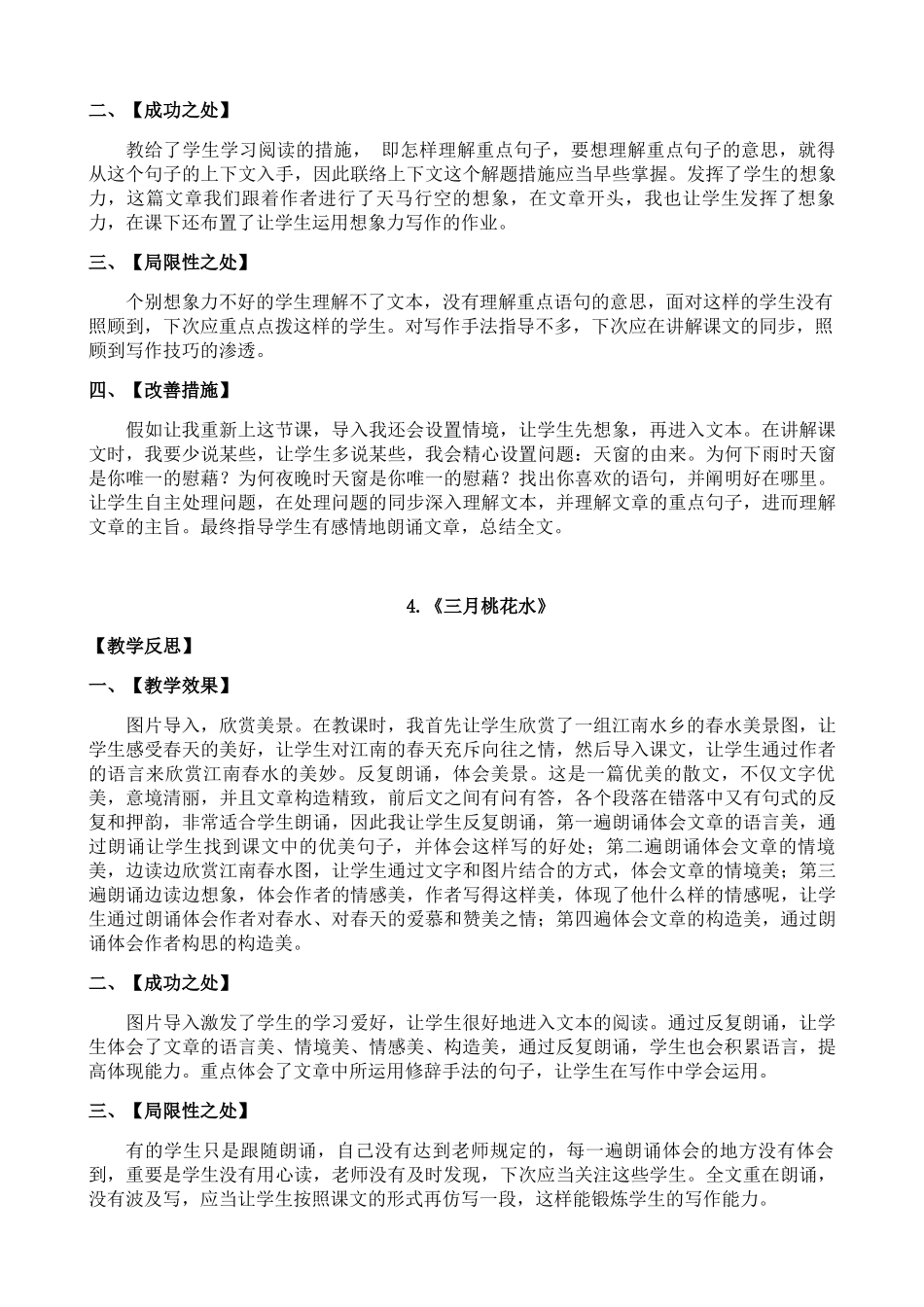 2025年部编版四年级语文下册全册教学反思优质完整_第3页