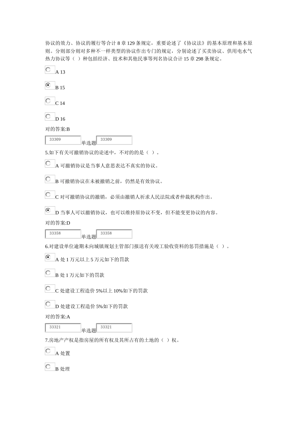 2025年建设法规与合同管理在线作业_第2页