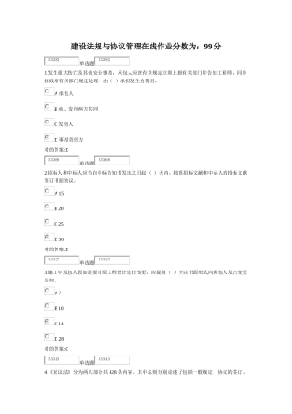 2025年建设法规与合同管理在线作业