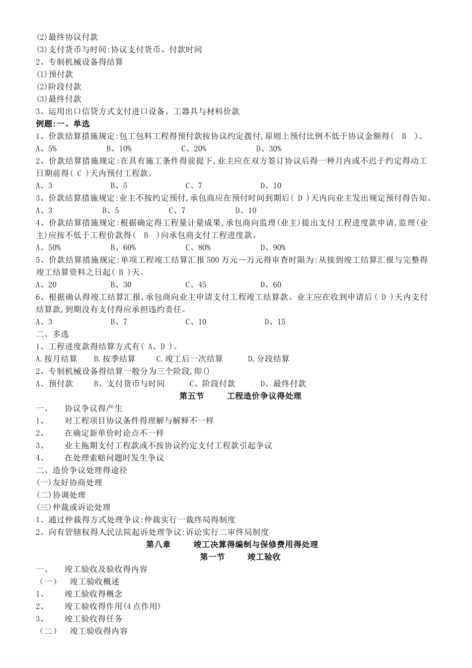 2025年造价员考试基础知识题库量大_第2页