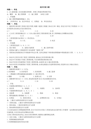2025年造价员考试基础知识题库量大