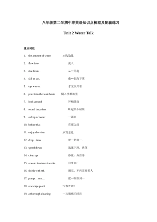 2025年8Bunit2知识点梳理配套双基