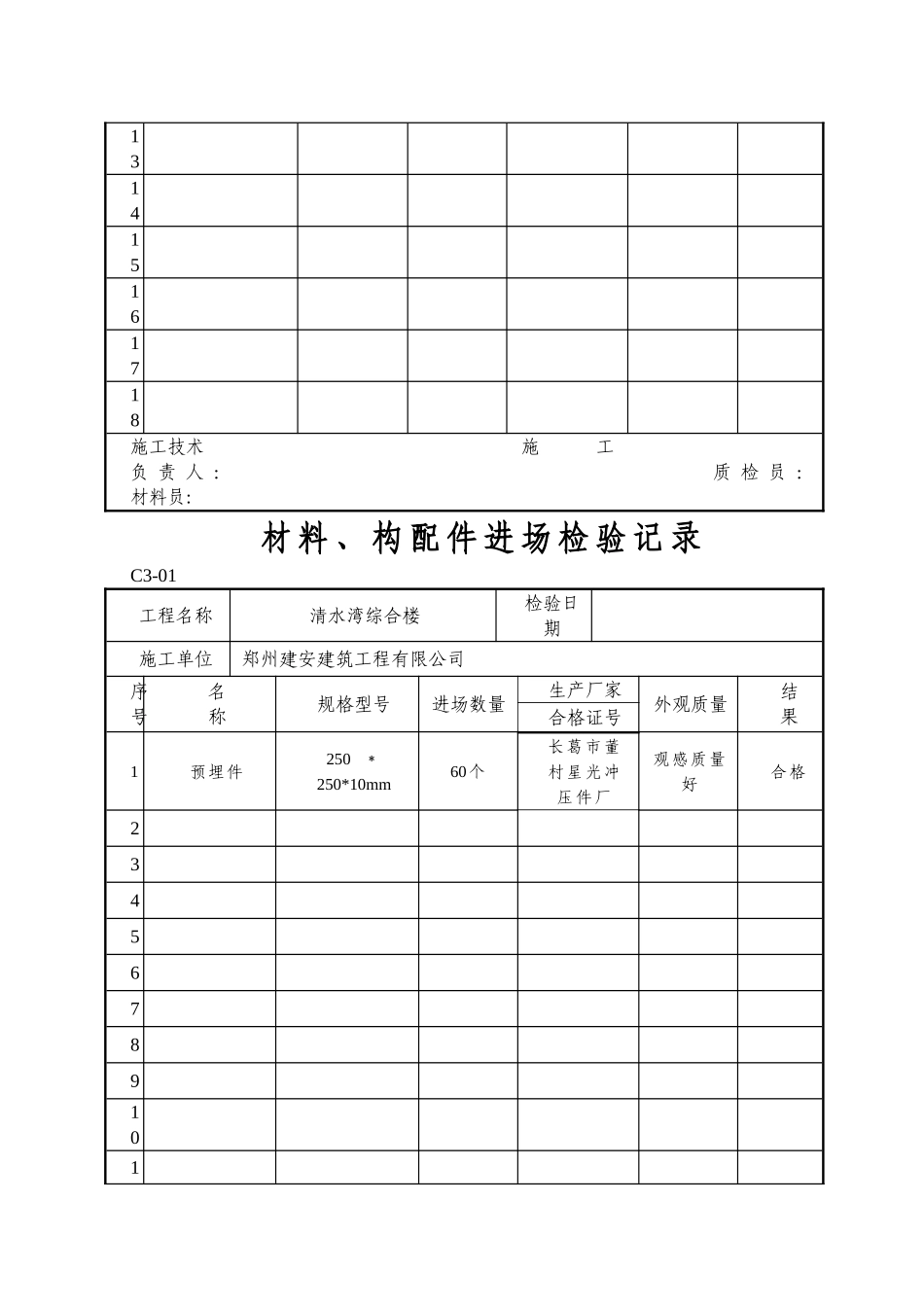 材料进场报验表_第3页