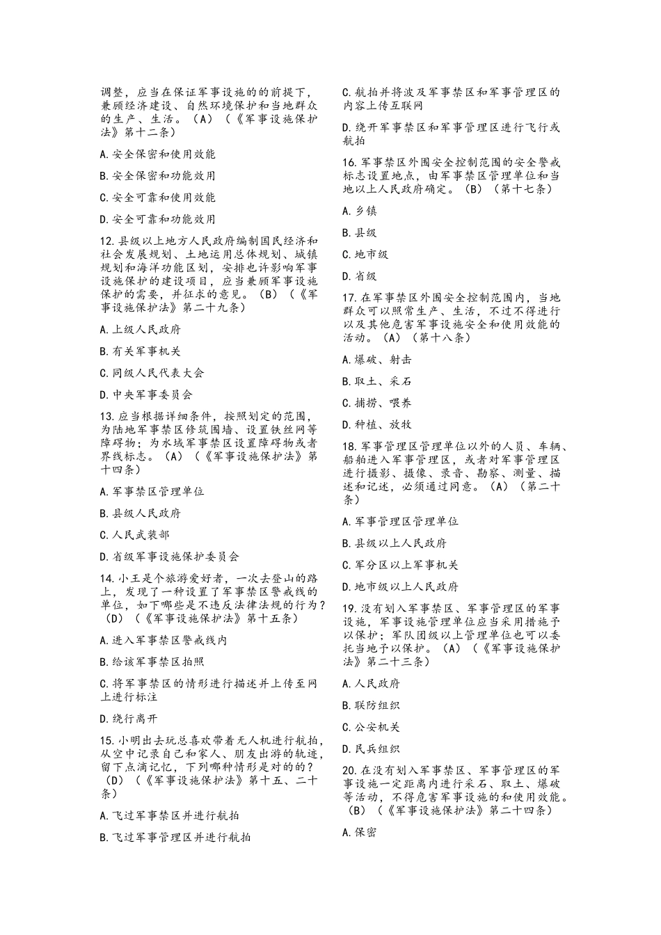 2025年微信保密观知识竞赛答案题库108题及答案_第2页