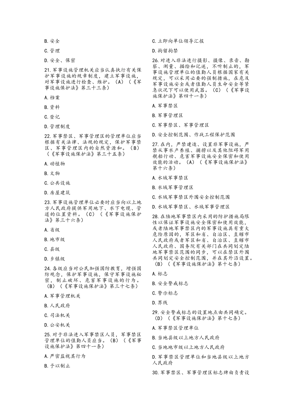 2025年微信保密观知识竞赛答案题库108题及答案_第3页