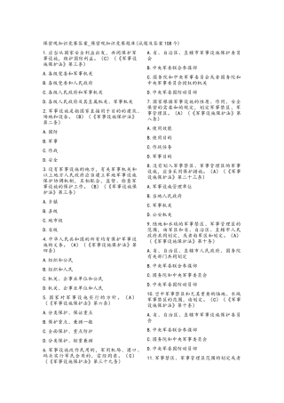 2025年微信保密观知识竞赛答案题库108题及答案