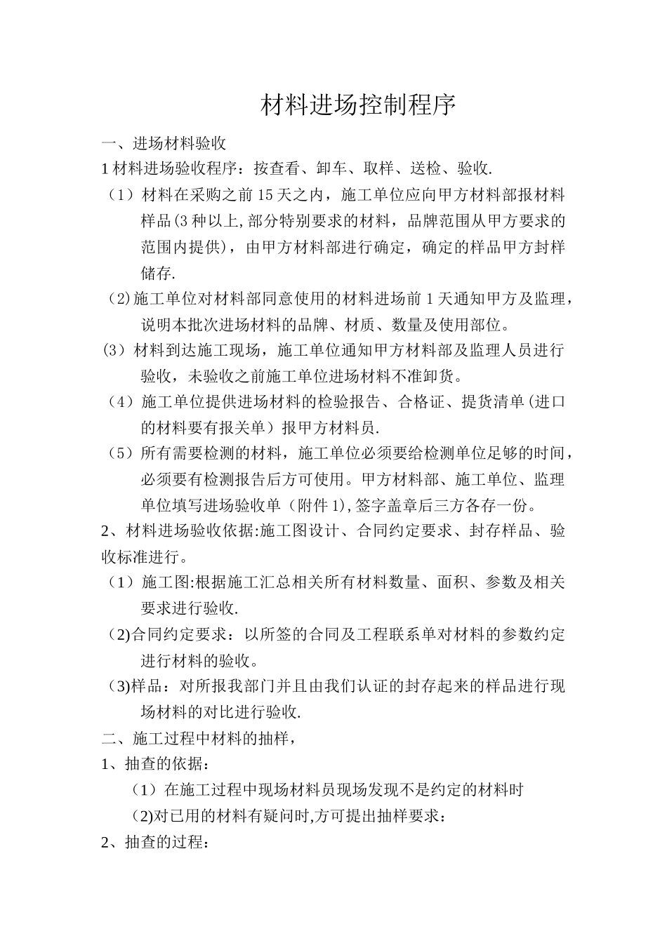 材料进场控制流程_第1页