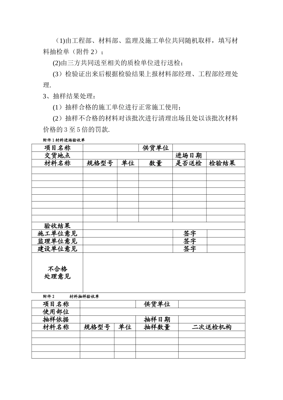材料进场控制流程_第2页