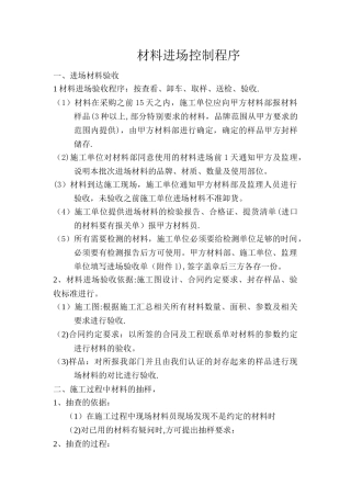 材料进场控制流程