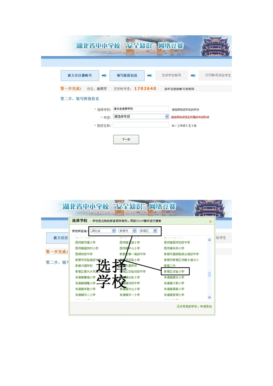 2025年全省中小学校安全知识网络竞赛活动指南_第2页