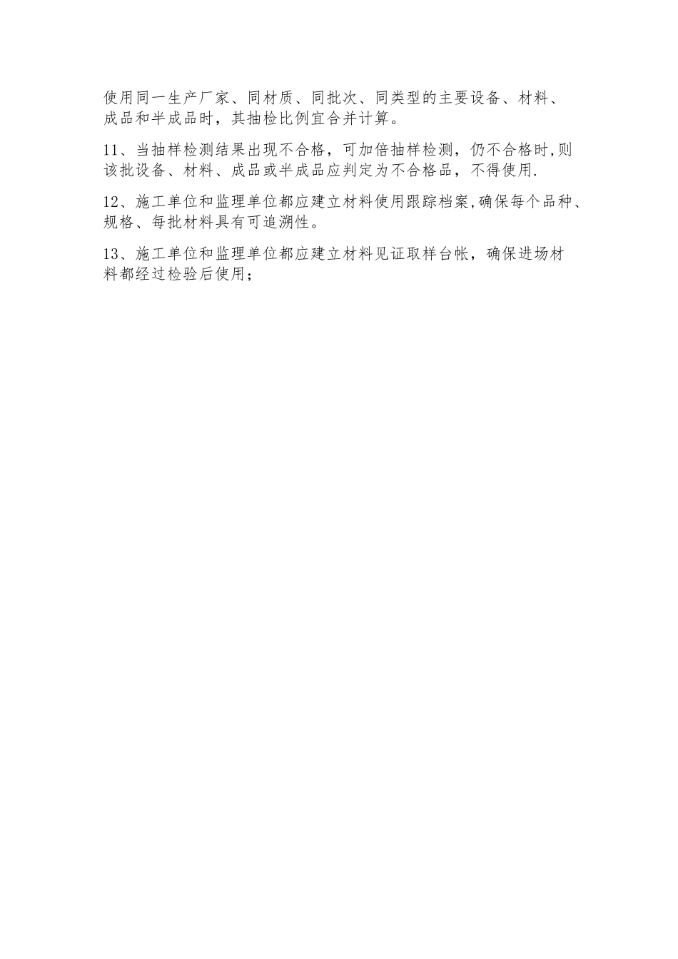材料进场检验和抽检质量管理制度_第2页