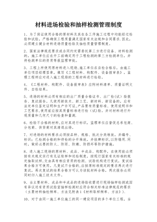 材料进场检验和抽检质量管理制度