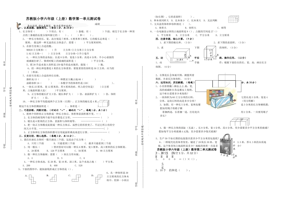 2025年新苏教小学六年级数学上册单元测试卷汇总全册_第1页