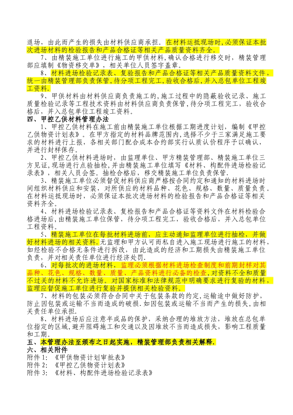 材料进场管理办法_第2页