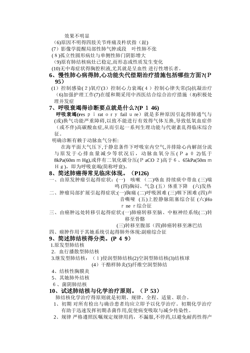 2025年内科学简答题总汇高频考点_第2页