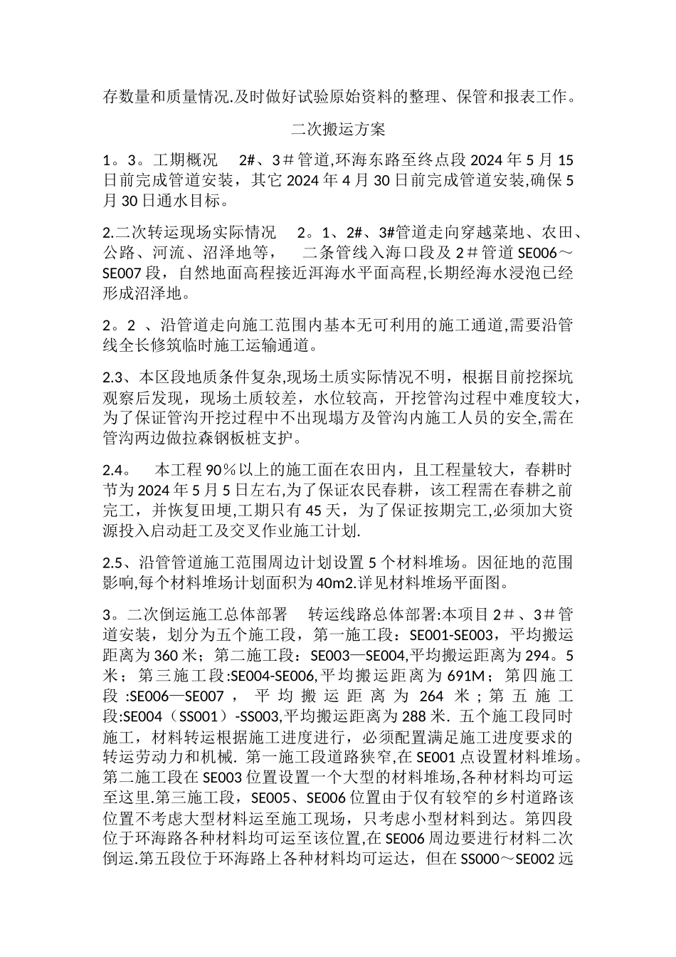 材料进场管理方案措施_第2页