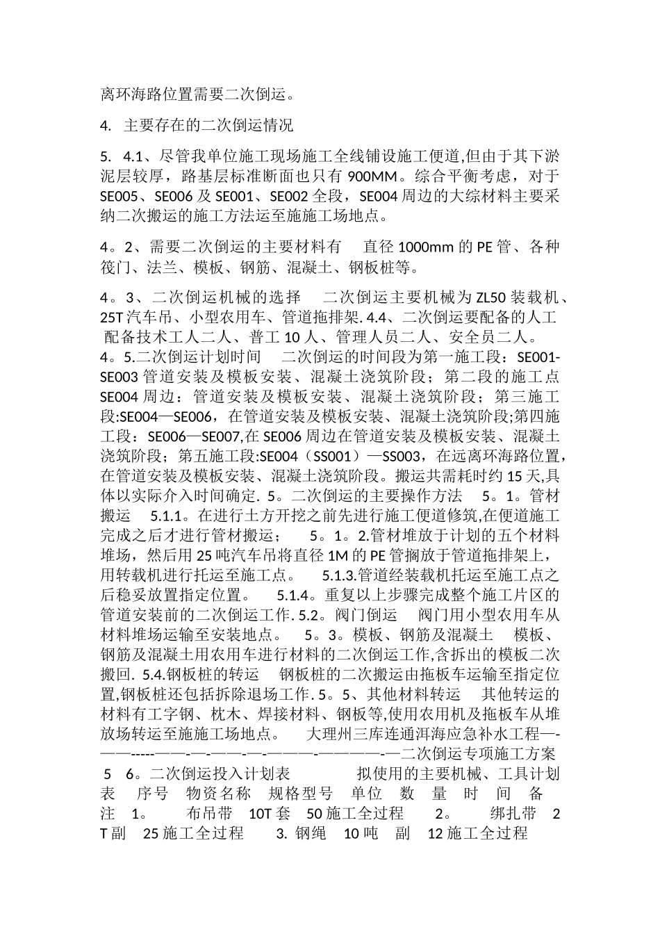 材料进场管理方案措施_第3页