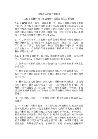 材料进场管理方案措施
