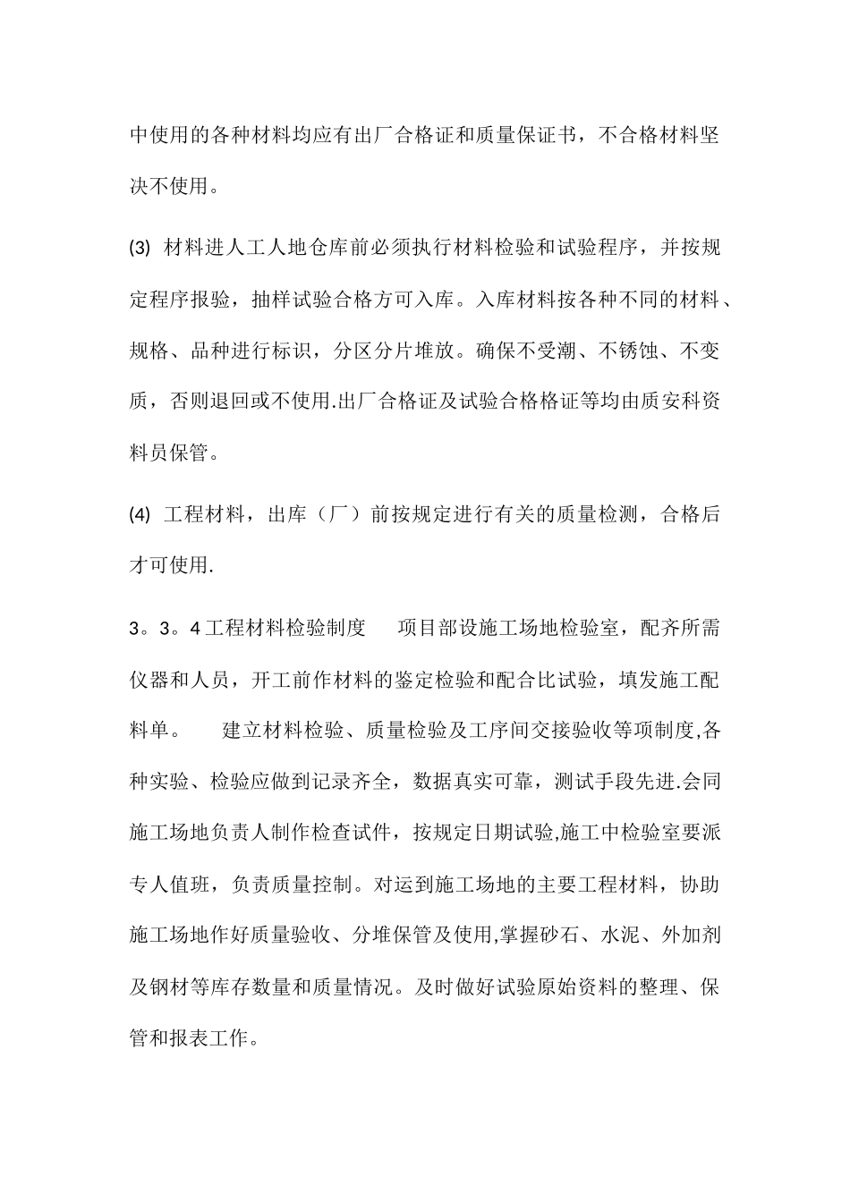 材料进场管理方案措施_第2页