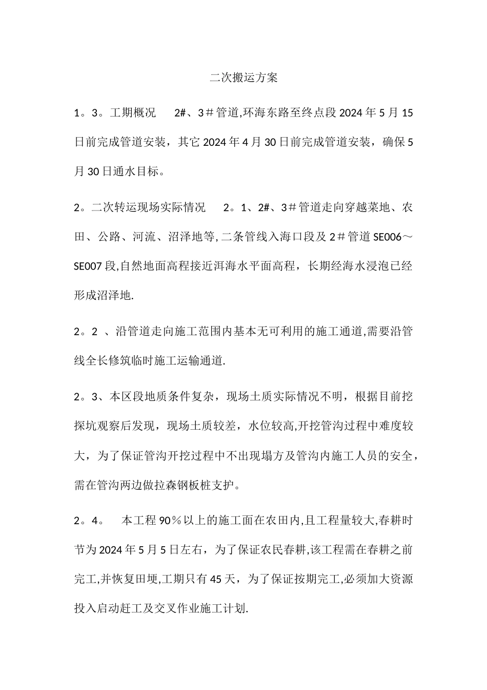 材料进场管理方案措施_第3页