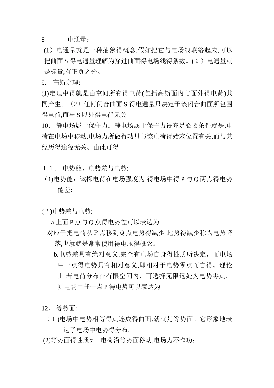 2025年大学物理静电场知识点总结_第2页