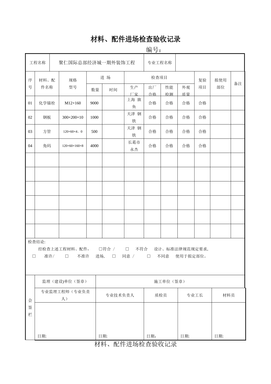 材料进场记录表_第1页