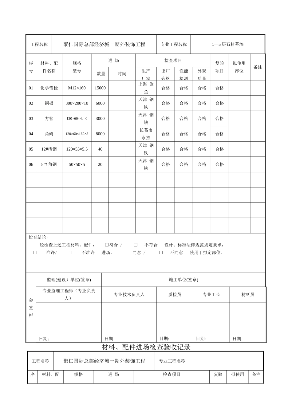 材料进场记录表_第2页
