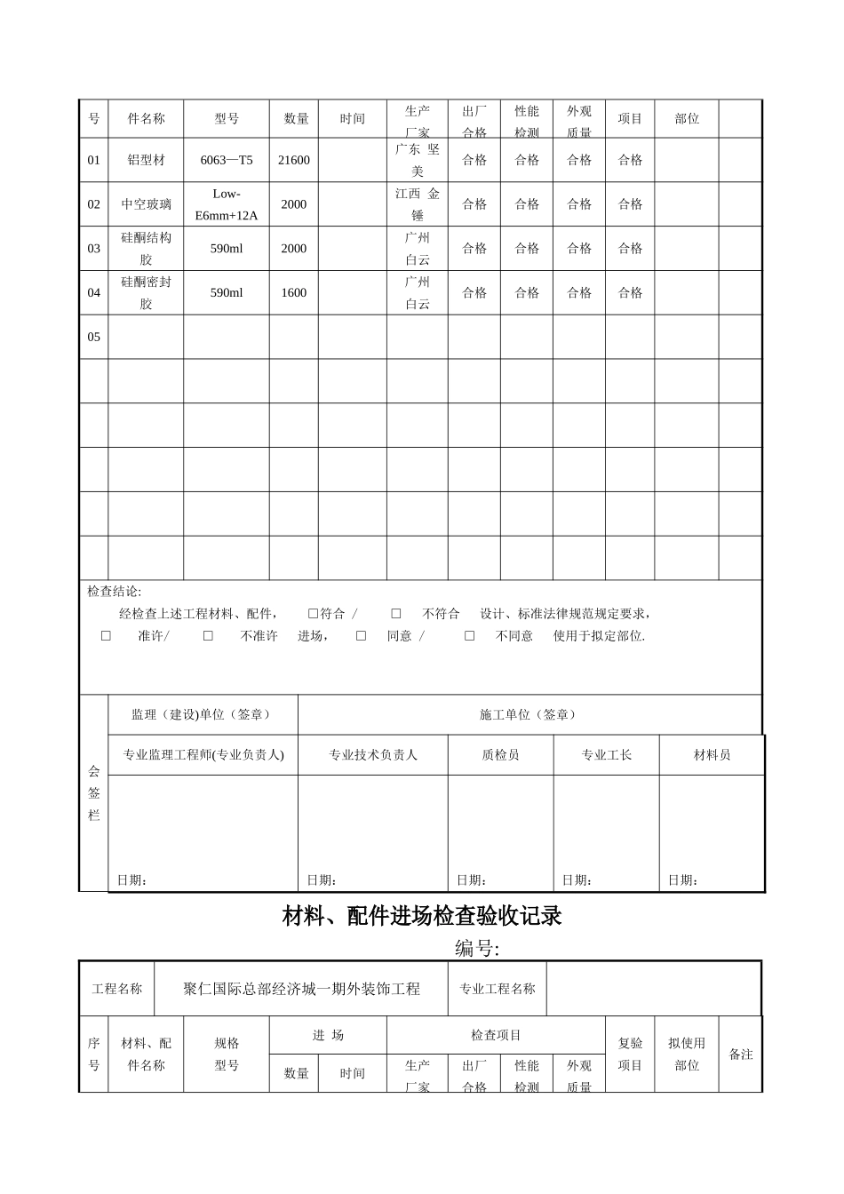 材料进场记录表_第3页