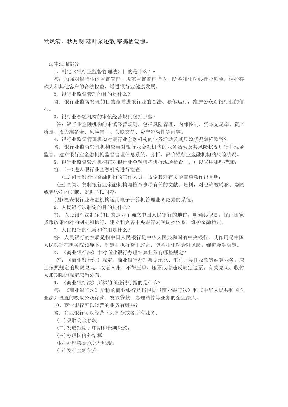 2025年农村信用社招聘考试复习范本_第1页