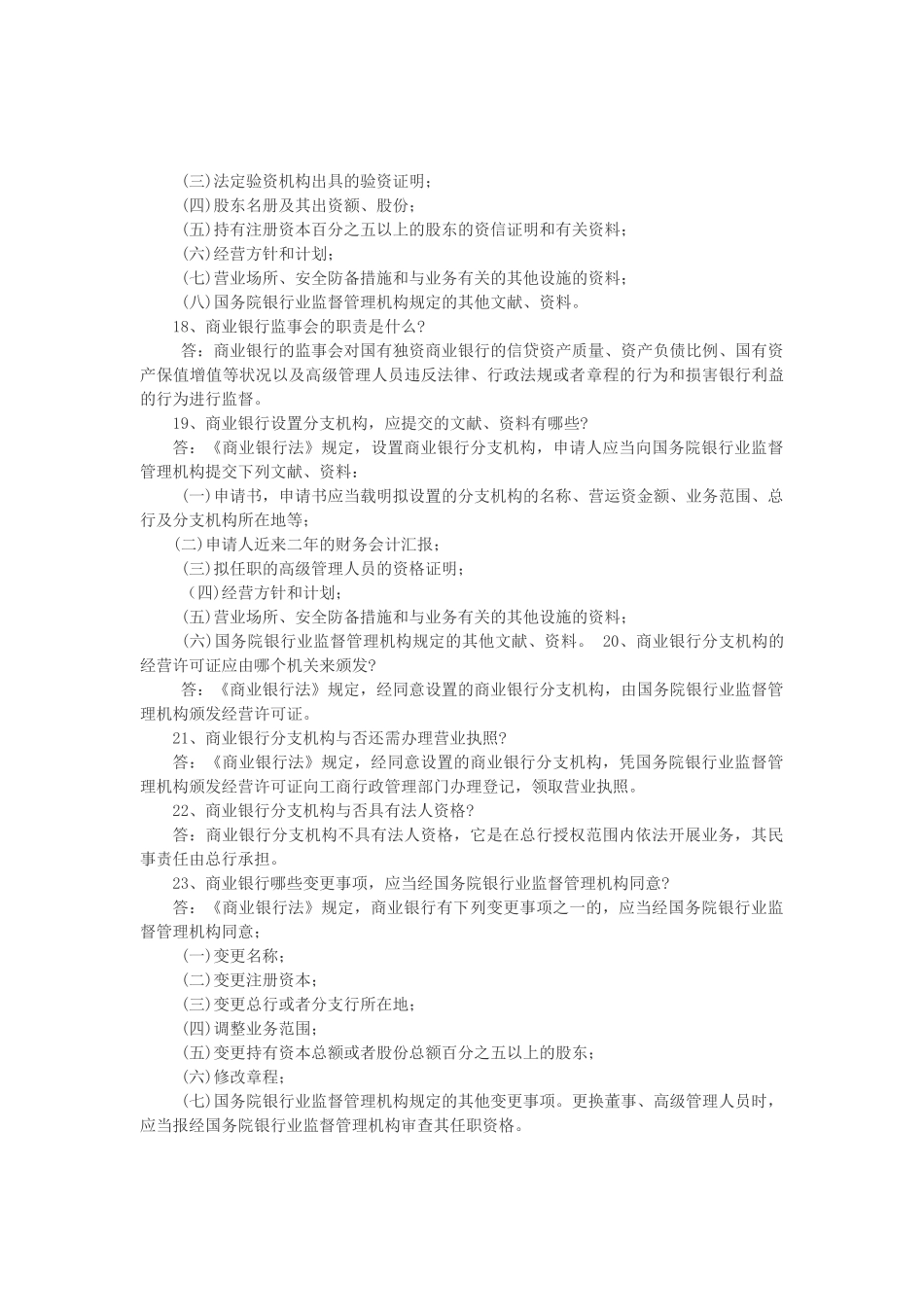 2025年农村信用社招聘考试复习范本_第3页