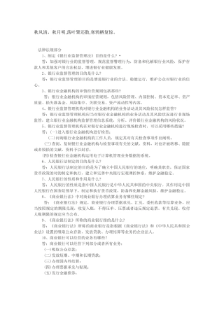 2025年农村信用社招聘考试复习范本